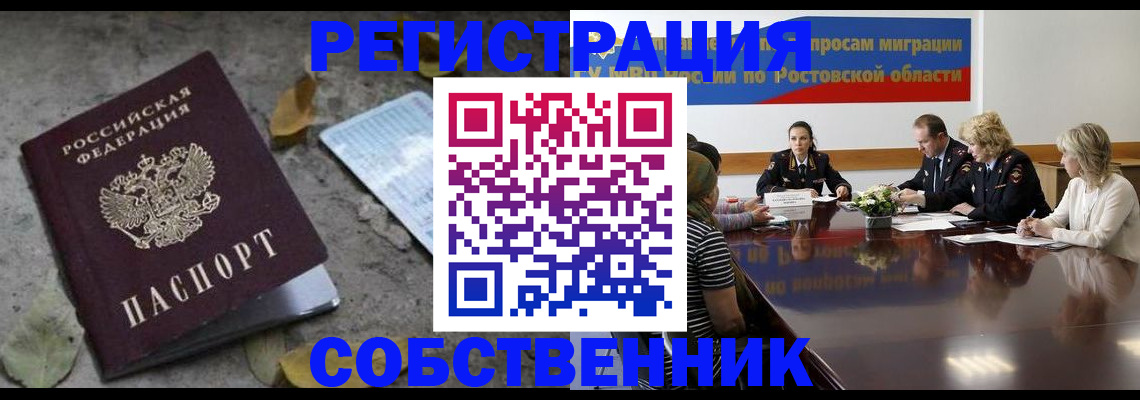 временная регистрация для школы в Усть-Лабинске