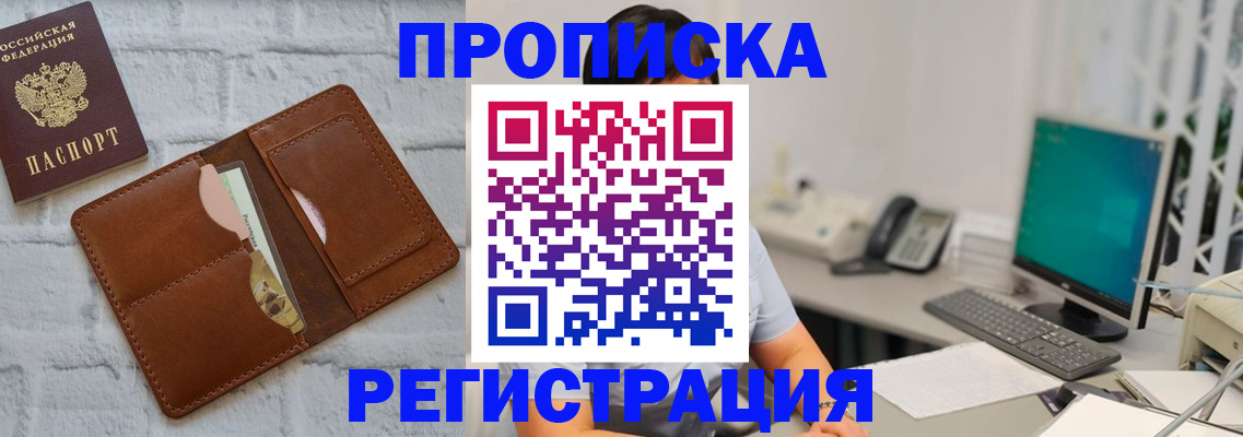прописка поиск в Усть-Лабинске