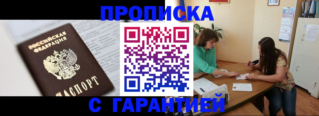 временная регистрация недорого в Усть-Лабинске