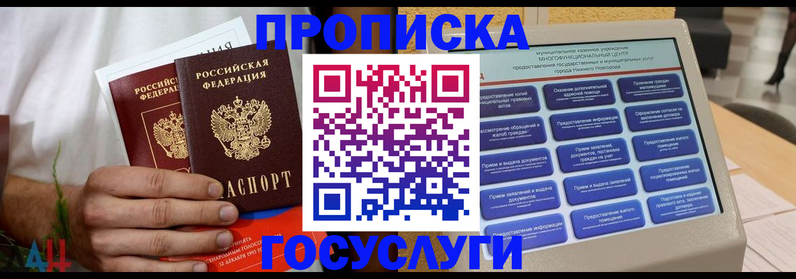 прописка в квартире в Усть-Лабинске