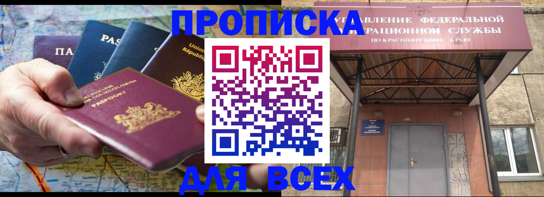 временная прописка в Усть-Лабинске